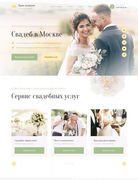 Готовый Сайт-Бизнес № 4770073 - Организация свадебных церемоний (Превью)