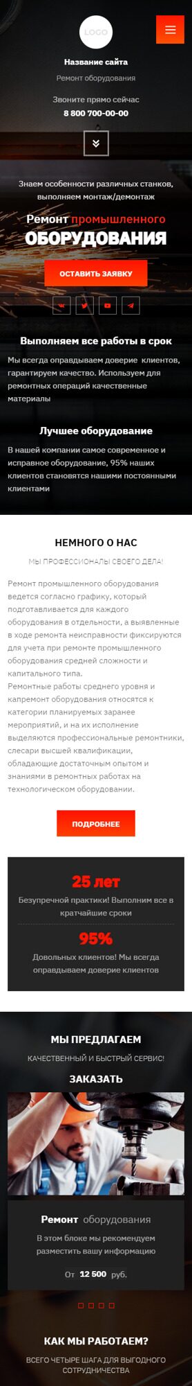 Готовый Сайт-Бизнес № 4775186 - Ремонт промышленного оборудования (Мобильная версия)