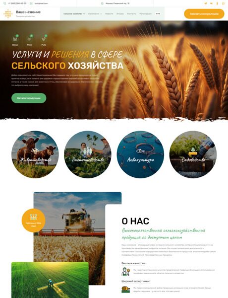 Готовый Сайт-Бизнес № 4782711 - Сельское хозяйство (Превью)
