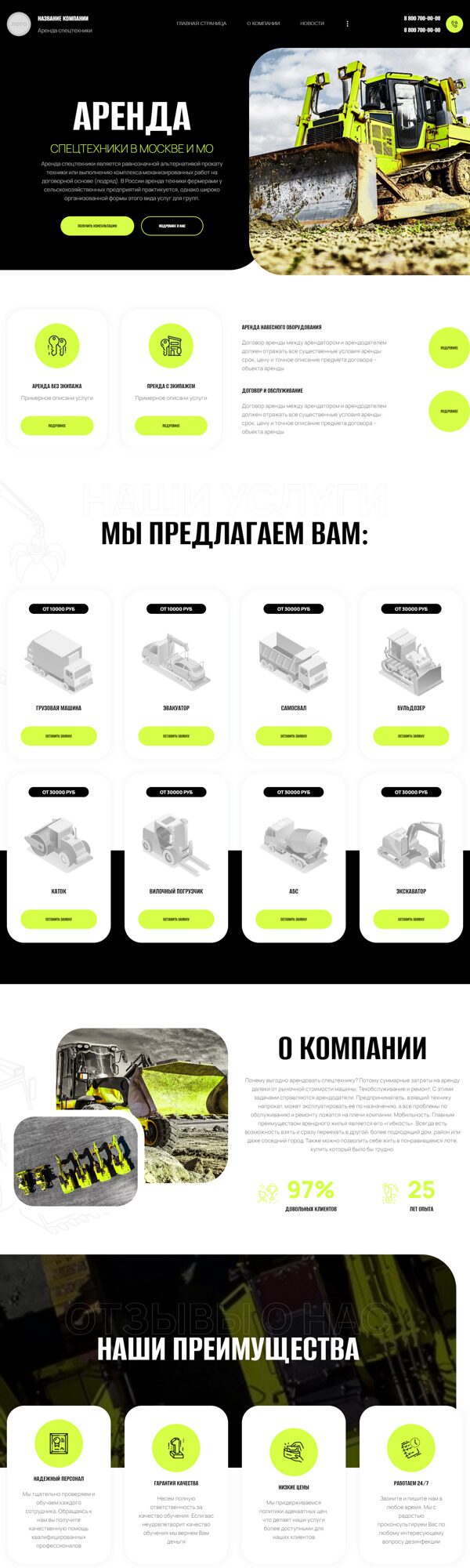 Готовый Сайт-Бизнес № 4785384 - Аренда спецтехники (Десктопная версия)