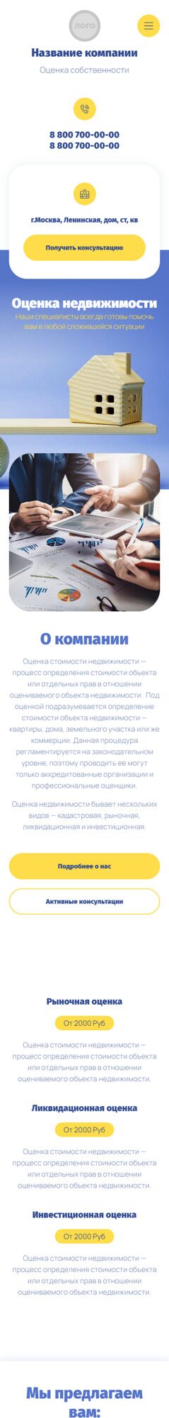 Готовый Сайт-Бизнес № 4789467 - Оценка собственности (Мобильная версия)