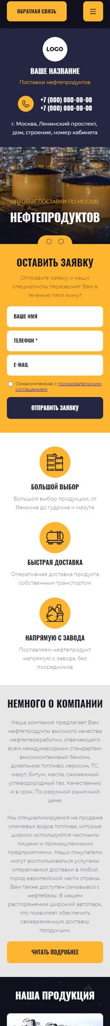 Готовый Сайт-Бизнес № 4804946 - Поставки нефтепродуктов (Мобильная версия)