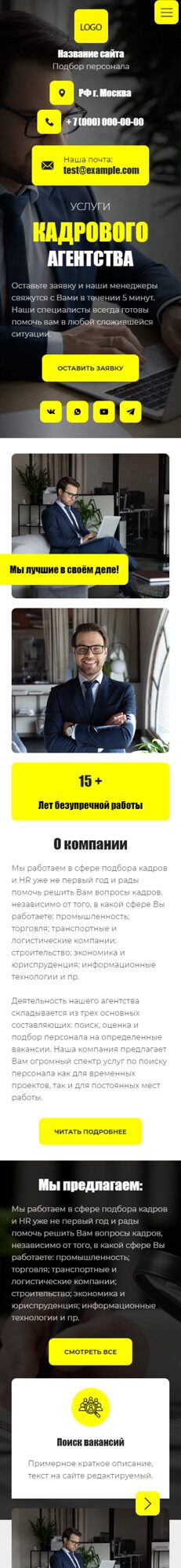 Готовый Сайт-Бизнес № 4818065 - Услуги по подбору персонала (Мобильная версия)