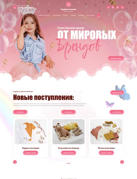Готовый Сайт-Бизнес № 4822451 - Детская одежда и обувь (Превью)