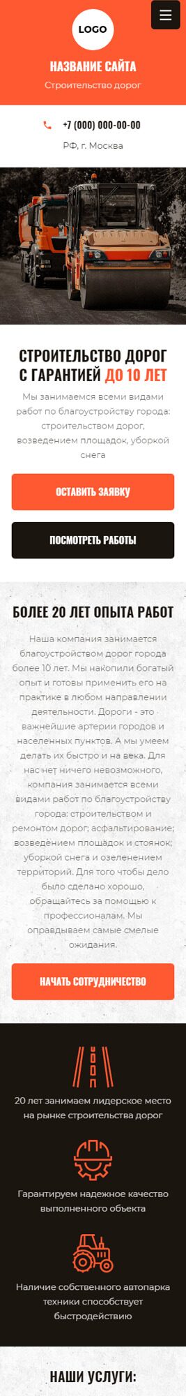 Готовый Сайт-Бизнес № 4845536 - Строительство и ремонт дорог, мостов (Мобильная версия)