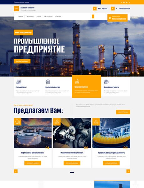 Готовый Сайт-Бизнес № 4853127 - Промышленные заводы (Превью)