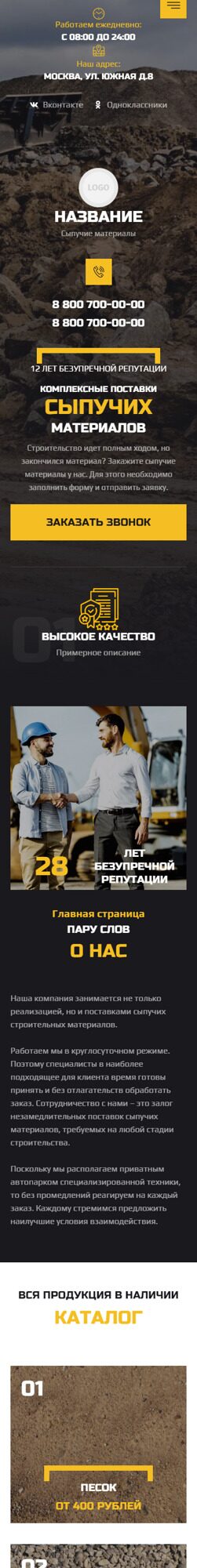 Мобильная версия дизайна № 91491