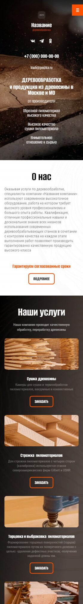 Мобильная версия дизайна № 91533