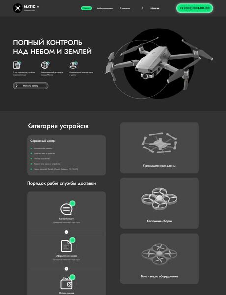 Готовый Сайт-Бизнес № 4878807 - Продажа дронов (Превью)