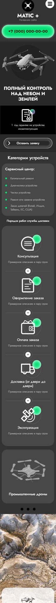 Готовый Сайт-Бизнес № 4878807 - Продажа дронов (Мобильная версия)