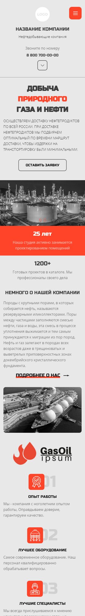 Готовый Сайт-Бизнес № 4880041 - Нефте и газодобывающие компании (Мобильная версия)