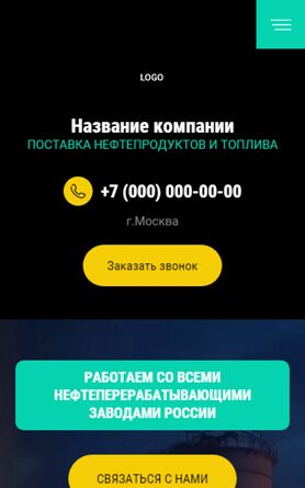 Готовый Сайт-Бизнес № 4882304 - Нефтепродукты, бензин, дизельное топливо (Мобильная версия)