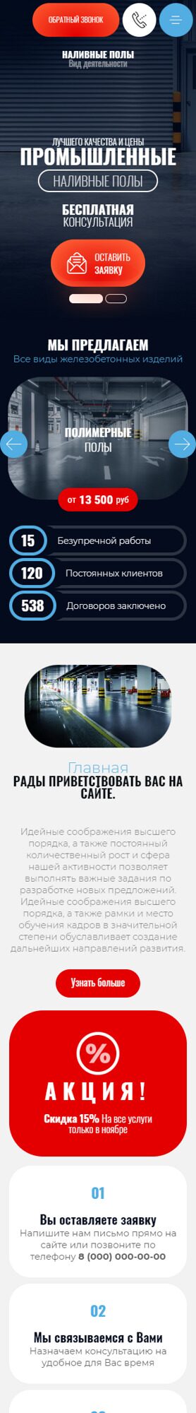 Готовый Сайт-Бизнес № 4901536 - Услуги по устройству промышленных, наливных полов (Мобильная версия)