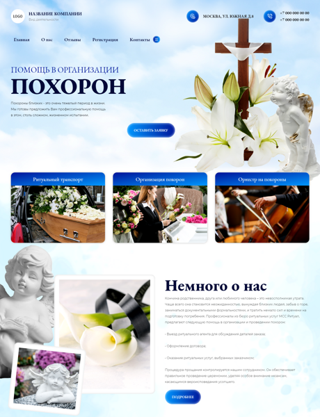 Готовый Сайт-Бизнес № 4903736 - Ритуальные услуги, помощь в организации похорон (Превью)