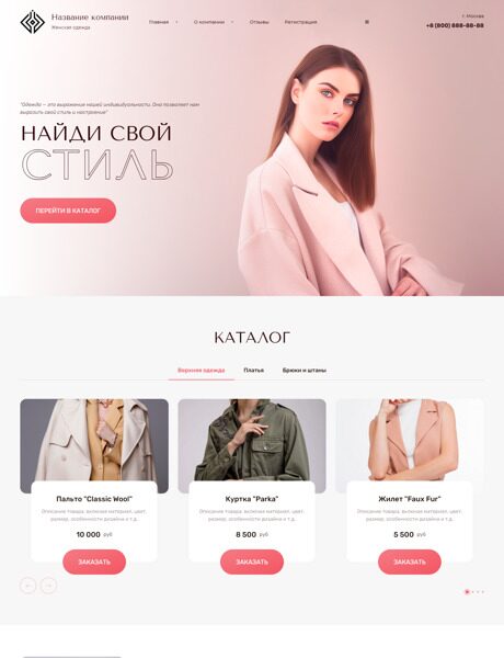Магазины женской и мужской одежды в Минске
