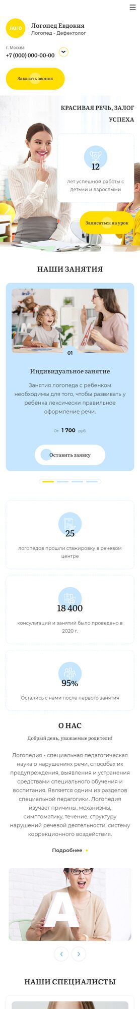 Готовый Сайт-Бизнес № 4926189 - Сайт логопеда-дефектолога (Мобильная версия)