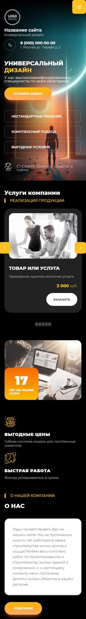 Мобильная версия дизайна № 91876