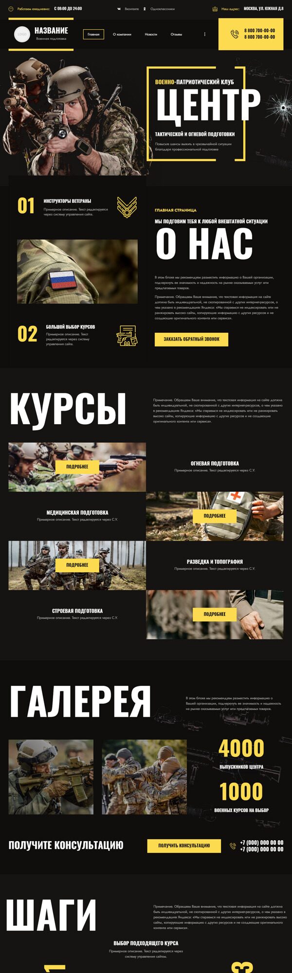 Готовый Сайт-Бизнес № 4954621 - Военно-патриотический клуб (Десктопная версия)