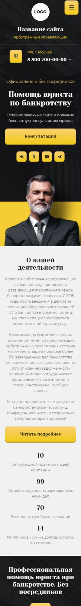 Готовый Сайт-Бизнес № 4955611 - Арбитражный управляющий (Мобильная версия)