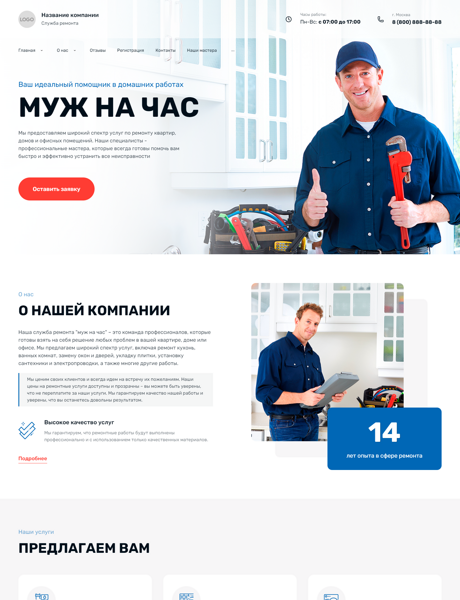 Готовый Сайт-Бизнес № 4965517 - Служба ремонта муж на час (Превью)