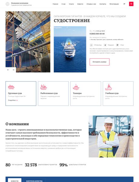 Готовый Сайт-Бизнес № 4822320 - Судостроение, ремонт судов (Превью)
