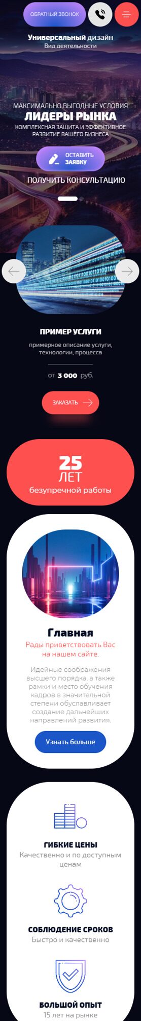 Мобильная версия дизайна № 92003