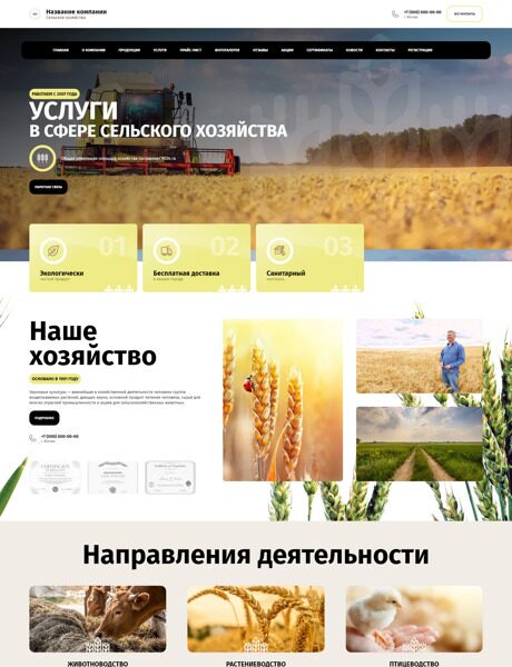Готовый Сайт-Бизнес № 4955471 - Сельское хозяйство (Превью)