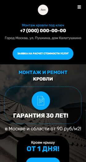 Готовый Сайт-Бизнес № 4965274 - Кровельные, фасадные работы и материалы (Мобильная версия)