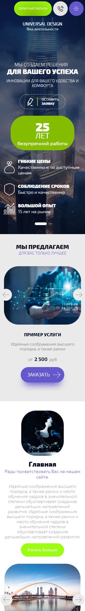 Мобильная версия дизайна № 92159
