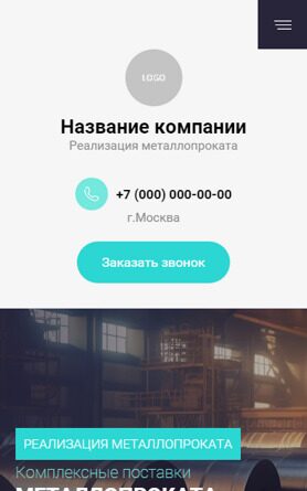 Готовый Сайт-Бизнес № 4980696 - Металлопрокат (Мобильная версия)