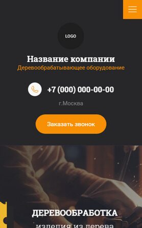 Мобильная версия дизайна № 92073