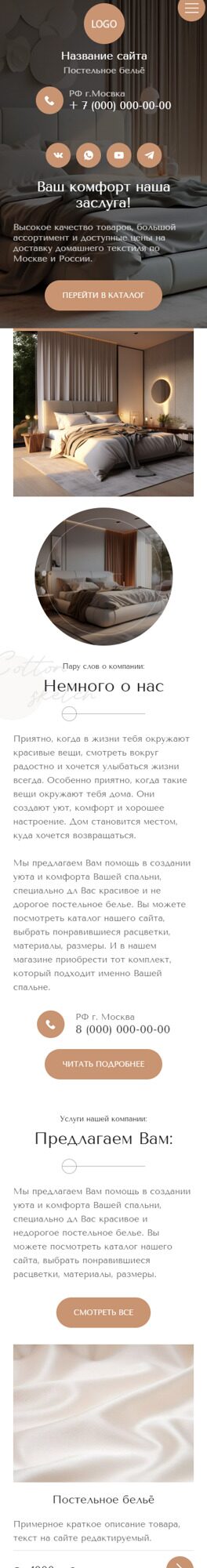 Готовый Сайт-Бизнес № 4984174 - Постельное бельё и текстиль для дома (Мобильная версия)