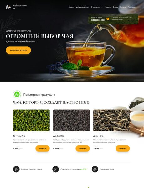 Готовый Сайт-Бизнес № 4993431 - Чай (Превью)