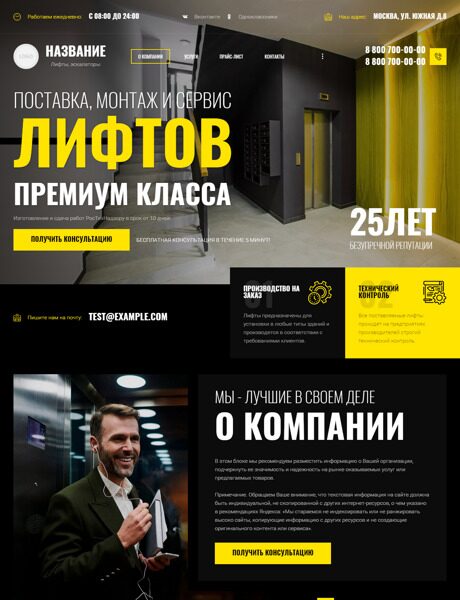 Готовый Сайт-Бизнес № 5014892 - Продажа и обслуживание лифтов (Превью)