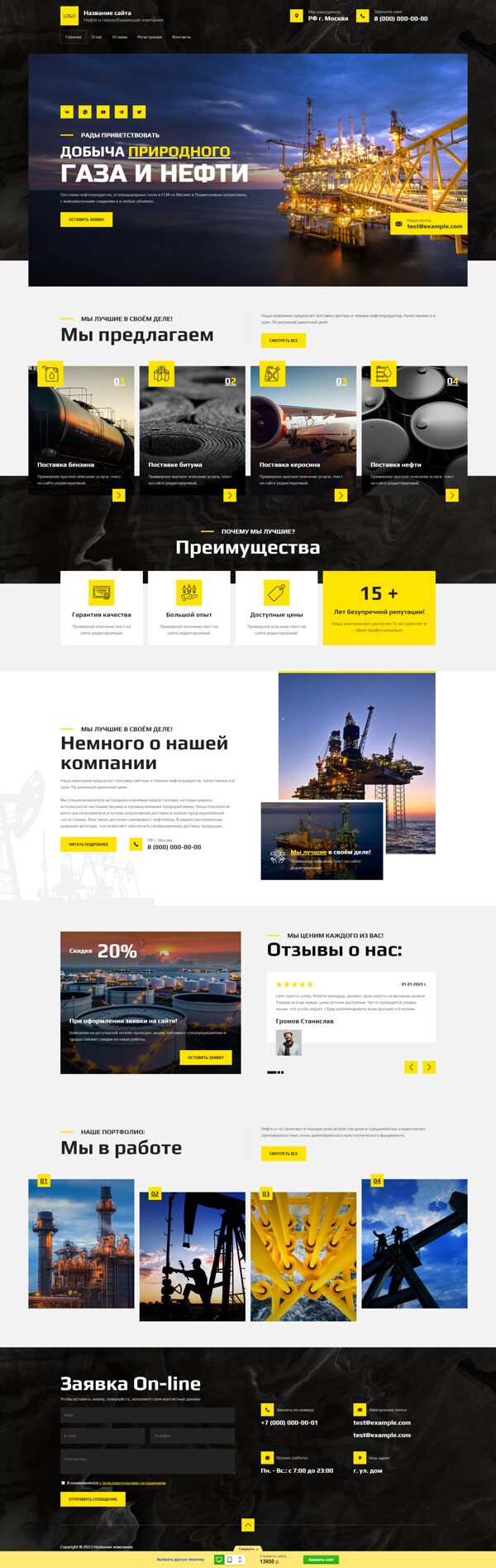 Готовый Сайт-Бизнес № 5018325 - Нефте и газодобывающие компании (Десктопная версия)