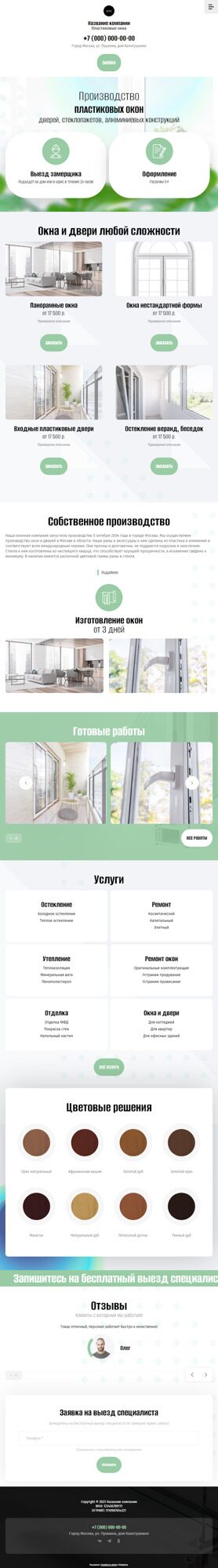Мобильная версия дизайна № 92396