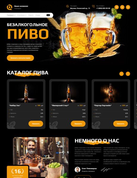 Готовый Сайт-Бизнес № 5030229 - Безалкогольное пиво, пивоварня (Превью)