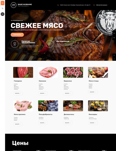 Готовый Сайт-Бизнес № 5033269 - Мясо и мясопродукты (Превью)