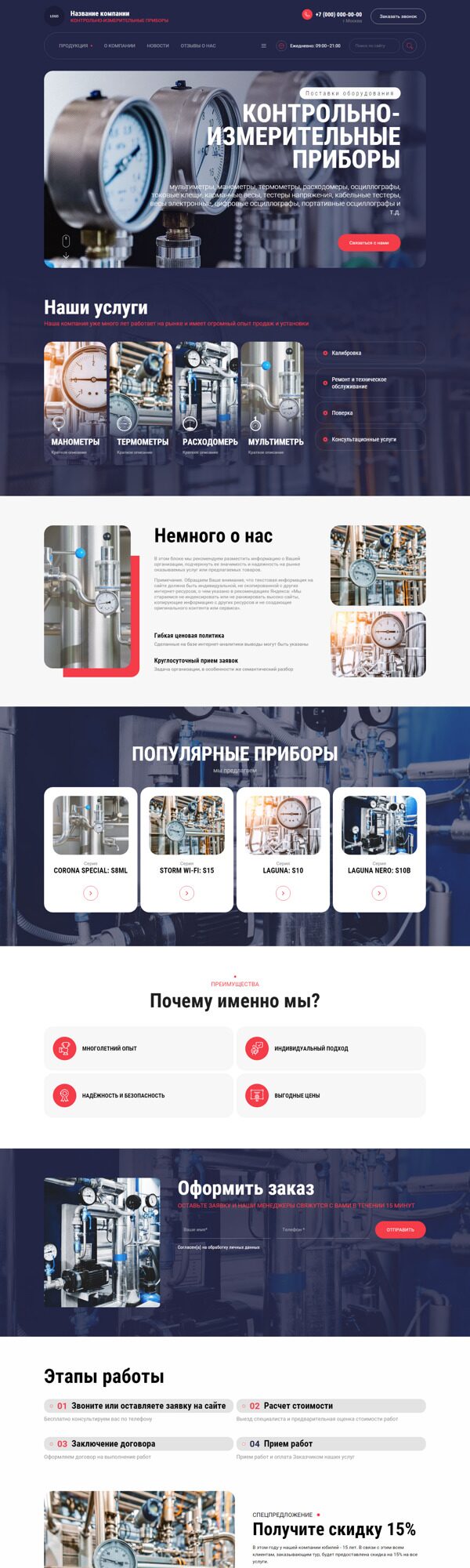 Готовый Сайт-Бизнес № 5036422 - Контрольно-измерительные приборы (Десктопная версия)