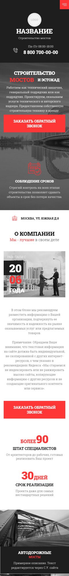 Готовый Сайт-Бизнес № 5040446 - Строительство мостов, путепроводов, метрополитена (Мобильная версия)