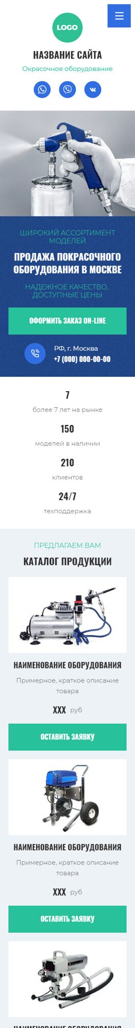 Готовый Сайт-Бизнес № 5069615 - Окрасочное оборудование (Мобильная версия)