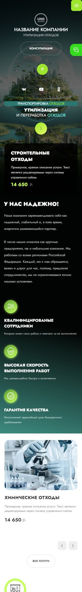 Готовый Сайт-Бизнес № 5072651 - Утилизация отходов (Мобильная версия)