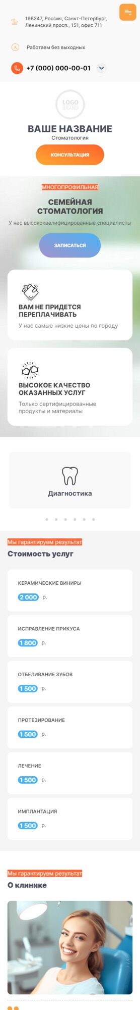 Готовый Сайт-Бизнес № 5080168 - Стоматология (Мобильная версия)