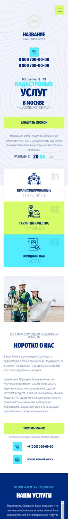 Готовый Сайт-Бизнес № 5112396 - Кадастровые работы, техническая инвентаризация, учет (Мобильная версия)