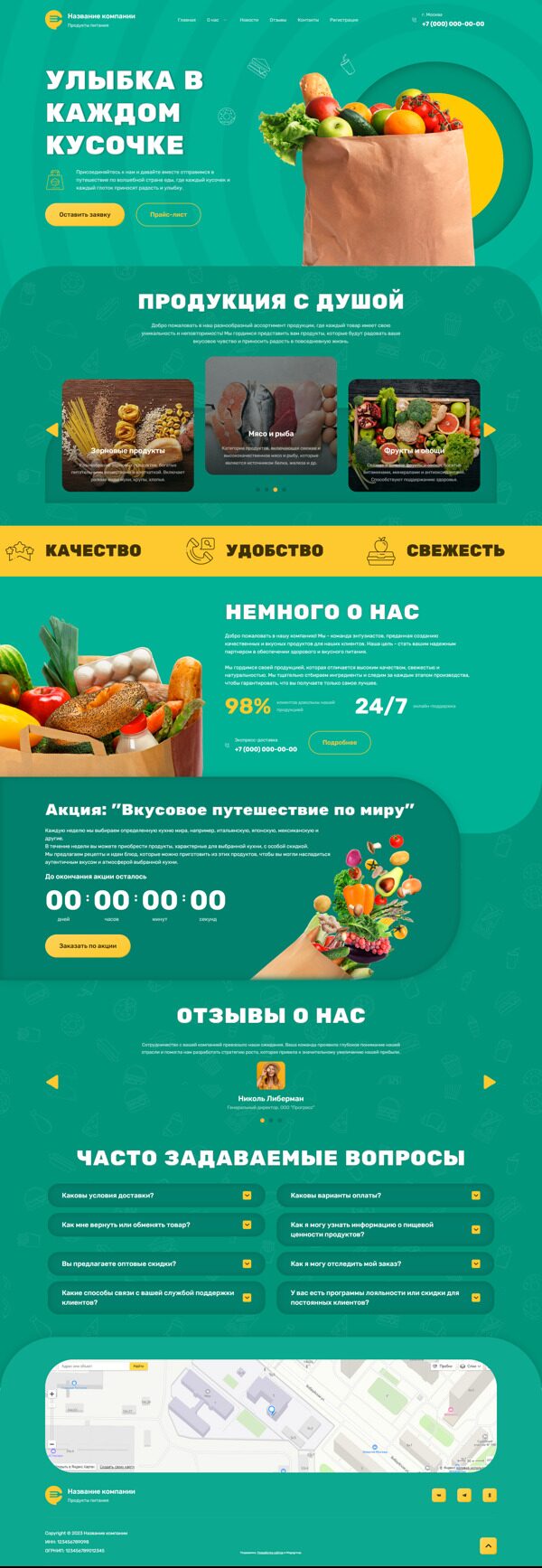 Готовый Сайт-Бизнес № 5132497 - Продукты питания (Десктопная версия)