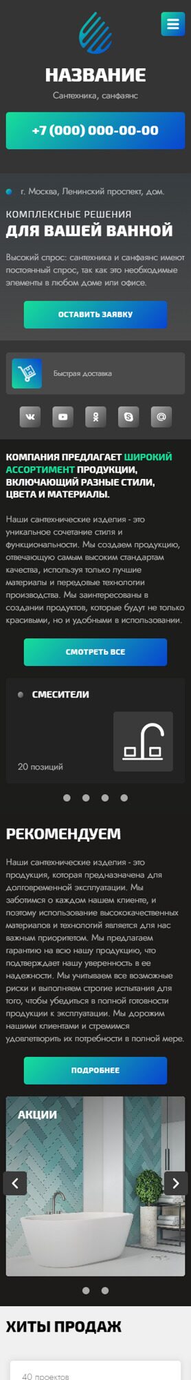 Готовый Сайт-Бизнес № 5133215 - Сантехника, санфаянс (Мобильная версия)