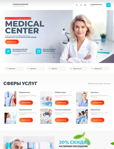 Готовый Сайт-Бизнес № 5137457 - Многопрофильный медицинский центр (Превью)