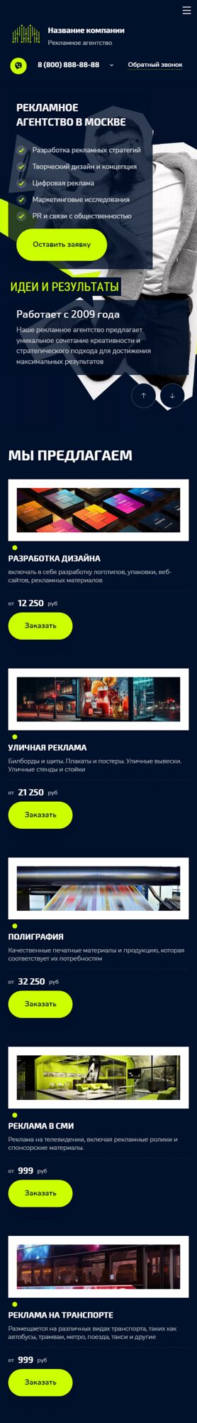 Мобильная версия дизайна № 92699
