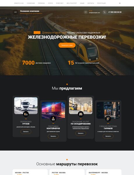 Готовый Сайт-Бизнес № 5191048 - Железнодорожные грузоперевозки (Превью)