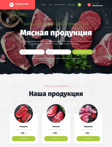 Готовый Сайт-Бизнес № 5203050 - Мясо и мясопродукты (Превью)